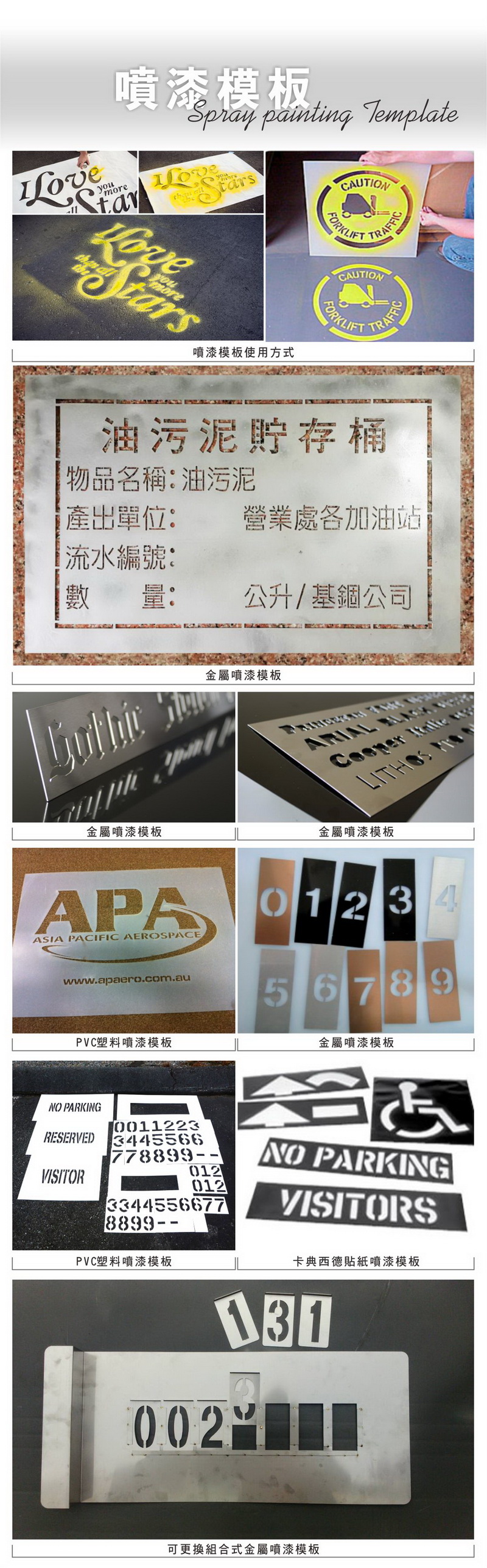 喷漆字模/喷漆模板 喷漆字模/喷漆模板
