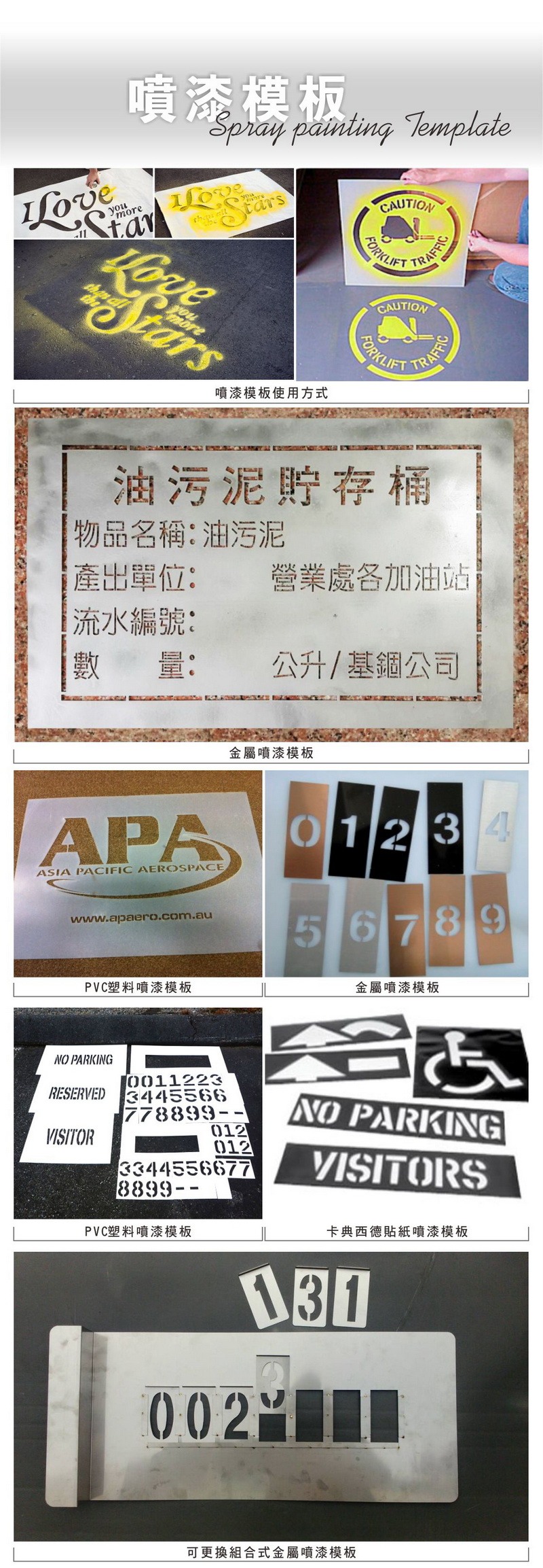 喷漆字模/喷漆模板 喷漆字模/喷漆模板
