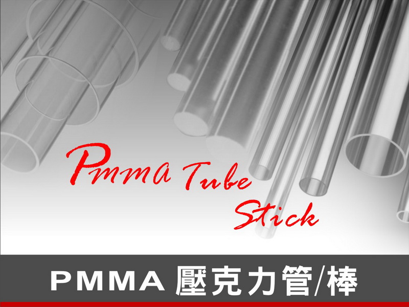 前往瀏覽 PMMA壓克力圓管/圓棒介紹: 之詳細介紹..