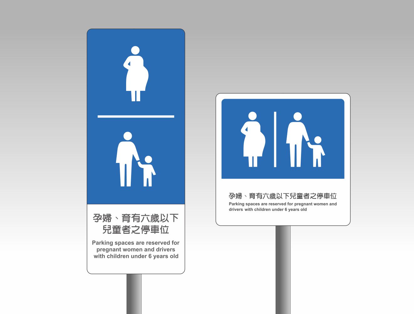 前往瀏覽 (新版)婦幼停車位立牌目錄 之詳細介紹..